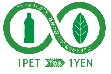500mlの天然水+伏流水の緑茶の売上げの一部を寄付して累計額53,238,984円!今年も小田急電鉄から3,445,128円が箱根町へ。