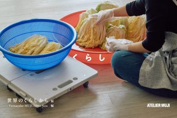 【MUJI】が世界で出合ったヴァナキュラー(土着)の文化、ライフスタイル、モノ―企画展 『世界のくらしから展-Vernacular MUJI Items Asia編』6月27日(金)~8月31日(日)