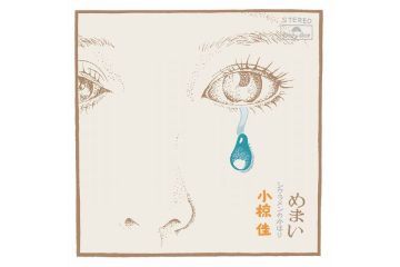 東大卒の銀行マンにして、謎のシンガーが表舞台に出る契機になった「シクラメンのかほり」は、小椋佳の14枚目のシングル「めまい」のB面だった