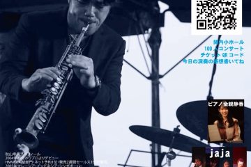 湘南のシャッター通りにジャズが響く地域の賑わい、再び！銀座の伝説のバーテンダーとママさんの思いがインストバンド〈jaja〉のライブを実現、６月18日鎌倉にGo！