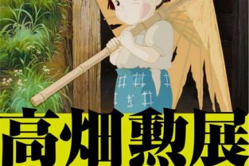 麻布台ヒルズ ギャラリー「高畑勲展 ─日本のアニメーションを作った男。」