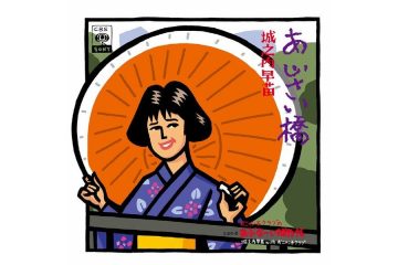 オリコン総合シングルチャートで演歌史上初となる初登場1位を獲得したのはおニャン子クラブから誕生した唯一の演歌歌手 城之内早苗「あじさい橋」
