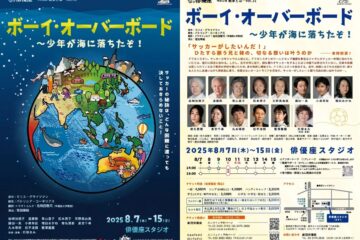 劇団俳優座のロングランシリーズ「戦争とは…」、31年目はオーストラリアの作品が本邦初演、俳優座代表の岩崎加根子（92）も出演！