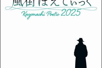 作詞家・松本隆の55周年の軌跡をたどるコンサートが、2夜にわたって開催！手がけた名曲の歌い手、近藤真彦、槇原敬之、氷川きよし、南佳孝らも出演予定！