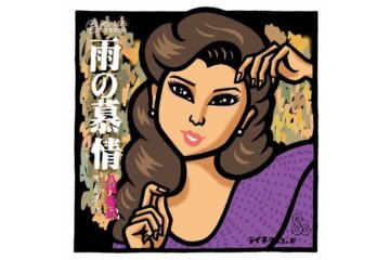 八代亜紀の出身地・八代市の豪雨災害に心を痛め、「雨の慕情」の〝あめあめふれふれ〟のリフレインを聴きながら、亡き演歌の女王を偲ぶ