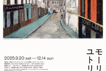 20世紀初頭のパリの街並みを描いた風景画家ユトリロの全貌に迫る「モーリス・ユトリロ展」