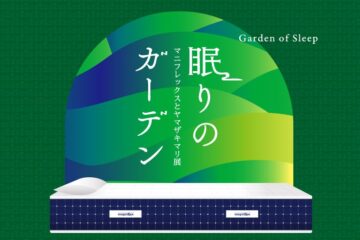 イタリア・フィレンツェ発、〈眠りと向き合う、眠りを見つめ直す〉イベントが表参道に設えられた「眠りの庭」で開催! 10月10日(金)~13日(月・祝)