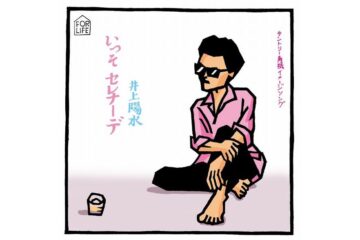 1984年11月22日放送の「ザ・ベストテン」10位で初登場した生放送での、テレビで歌うことがなかったシンガー・ソングライターの貴重な歌声 井上陽水「いっそ セレナーデ」