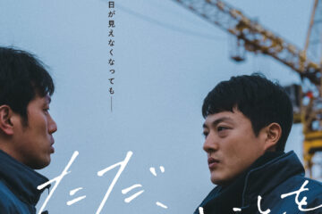 2016年の韓国の造船業界を舞台にした、『ただ、やるべきことを』