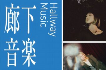【お出かけ情報】ステージは麻布台ヒルズに通じる廊下&地下広場。人々が行き交うだけの廊下が非日常空間になって唯一無二のサウンドが楽しめる