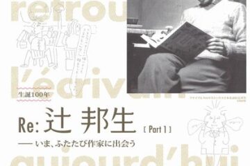 【生誕100年記念】作家・辻邦生が高校生から73歳まで書き続けた100冊の日記も初公開される @霞会館記念学習院ミュージアム