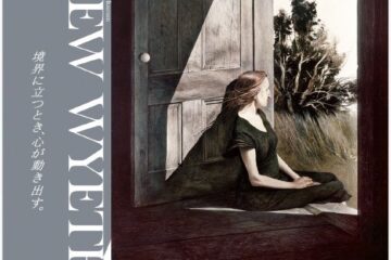 アメリカの国民的画家が再び三たびやって来る—「東京都美術館　開館100周年記念　アンドリュー・ワイエス展」観賞券